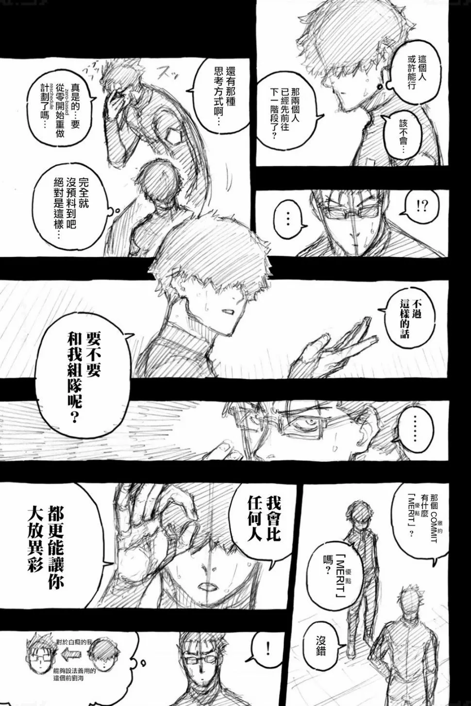 第90话 三次选拔 第8页