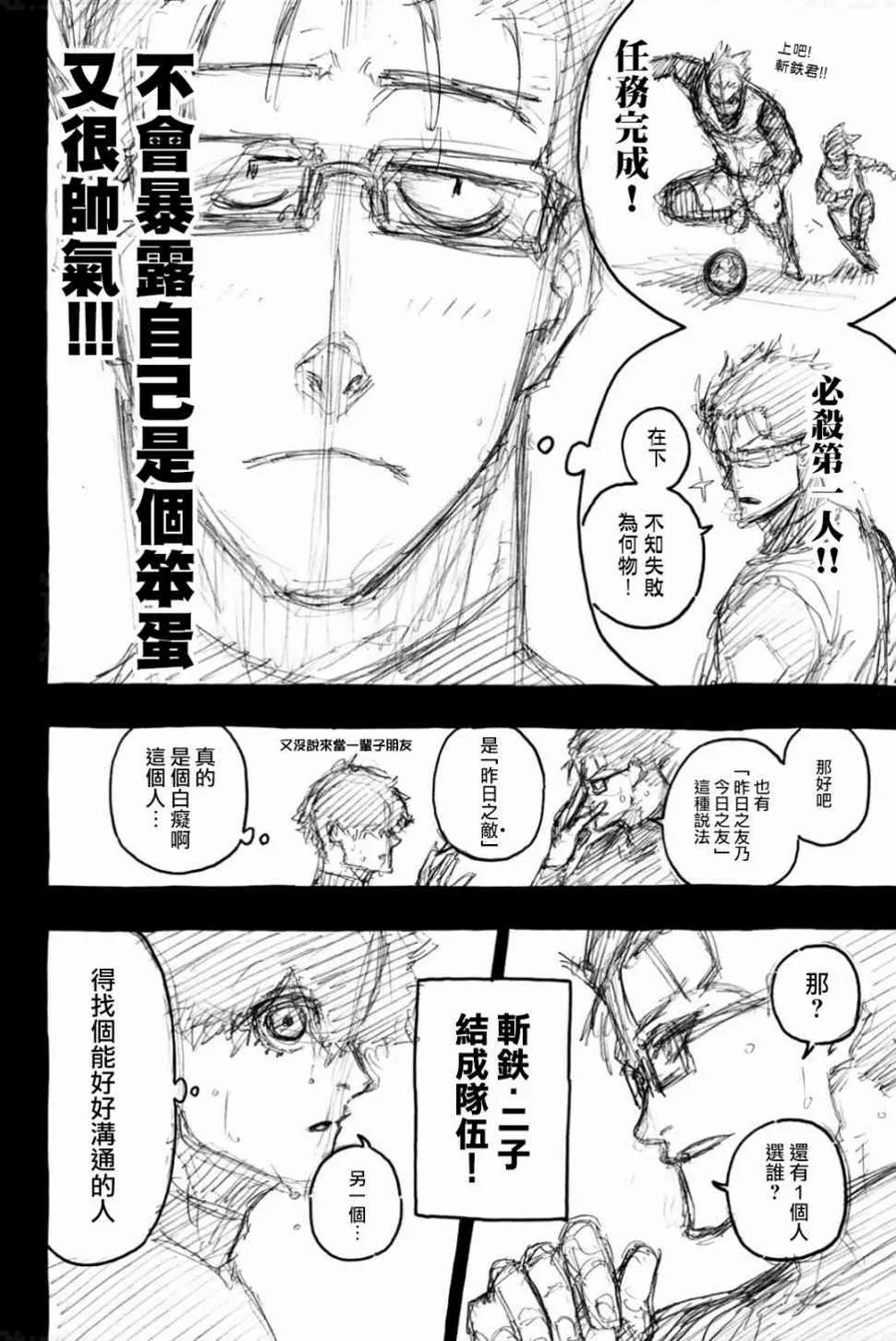 第90话 三次选拔 第9页