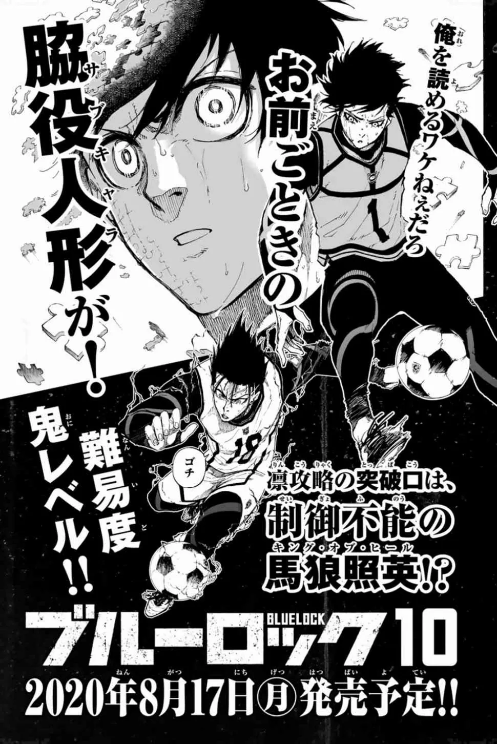 第90话 三次选拔 第12页