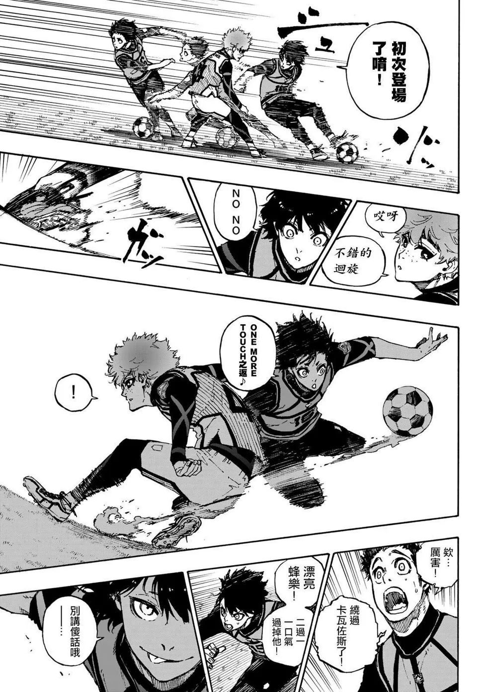 第90话 三次选拔 第14页