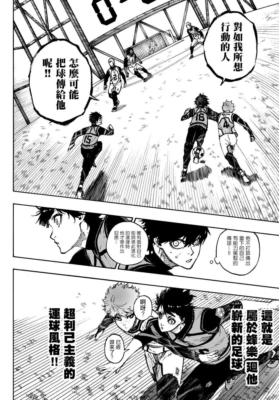 第90话 三次选拔 第15页