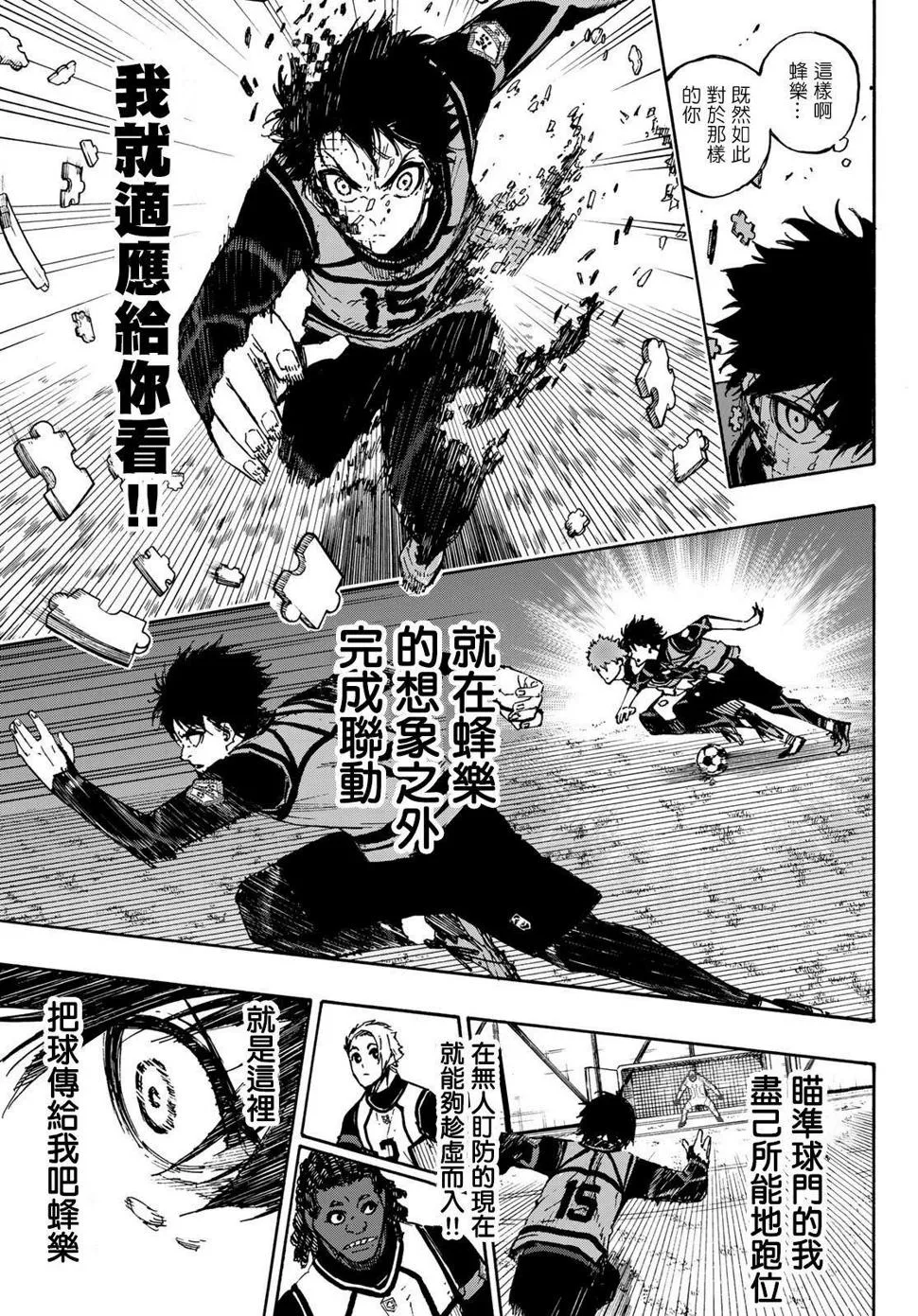 第90话 三次选拔 第16页