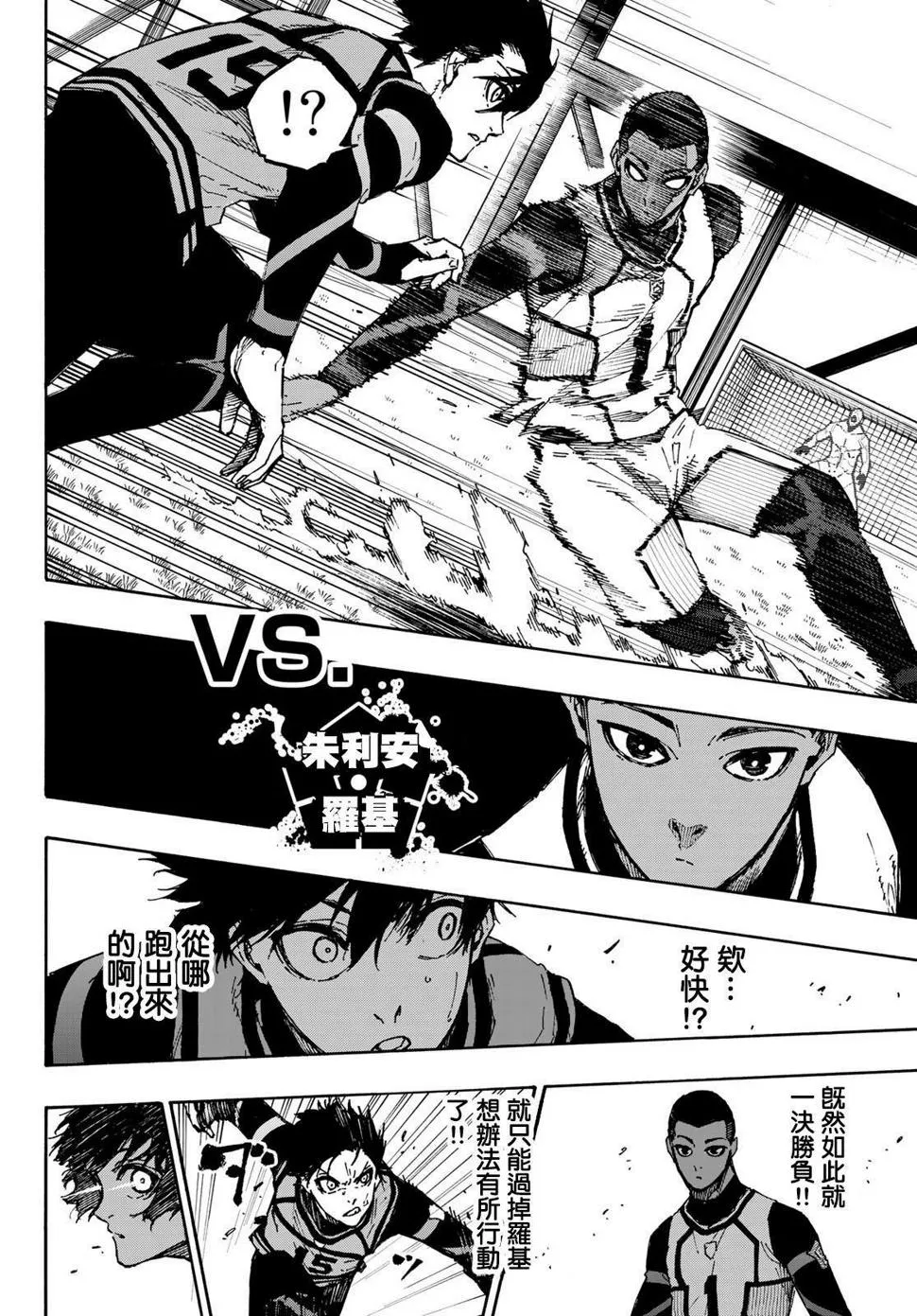 第90话 三次选拔 第17页