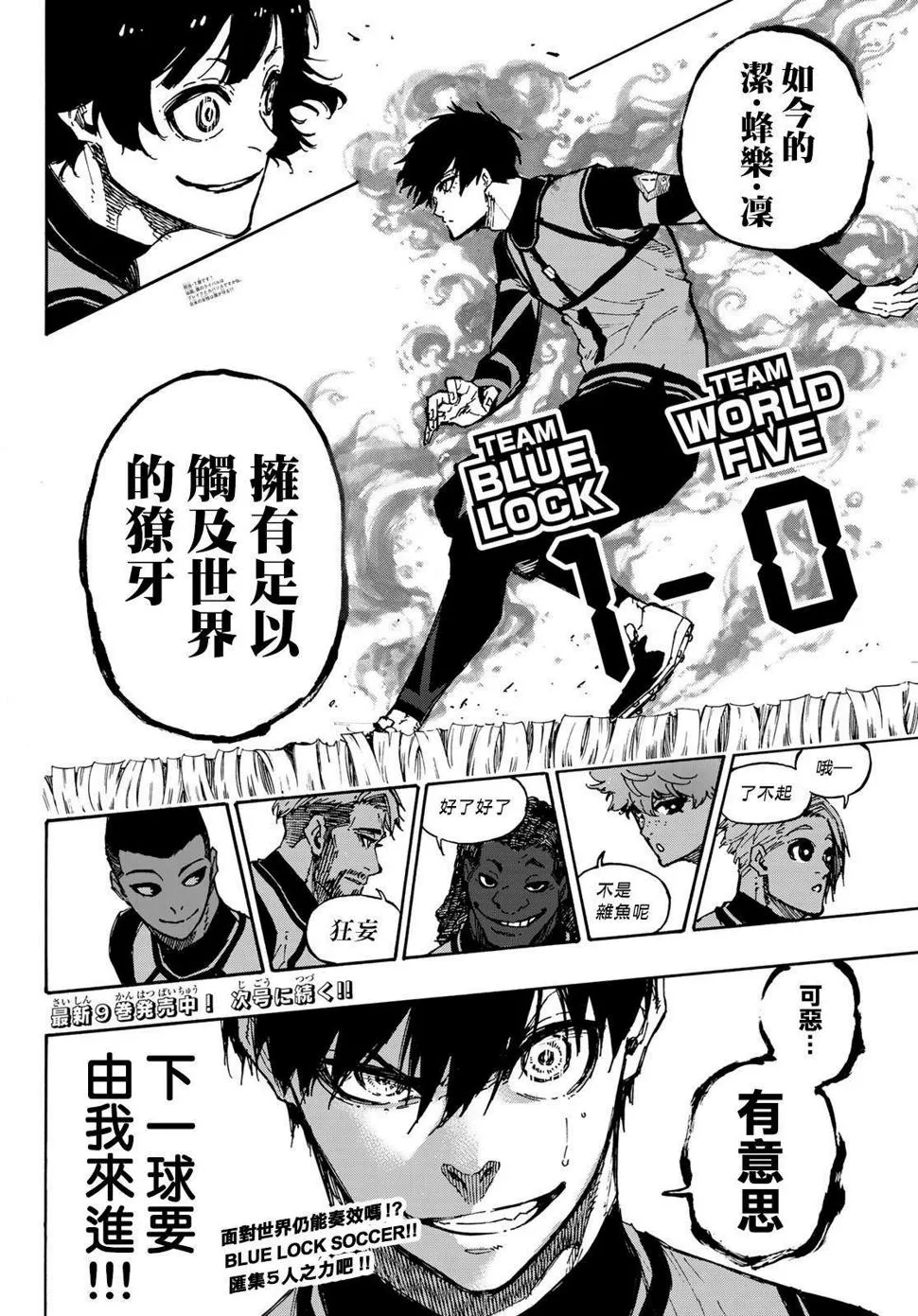 第90话 三次选拔 第20页