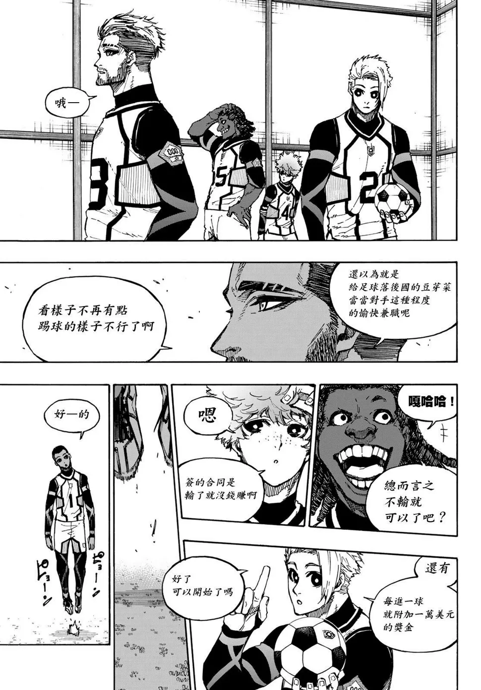 第91话 神速 第5页