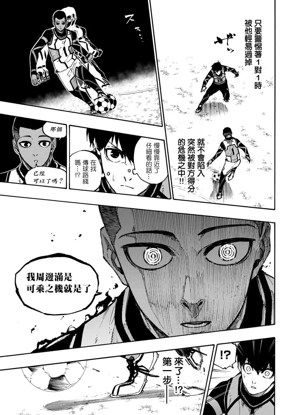 第91话 神速 第7页