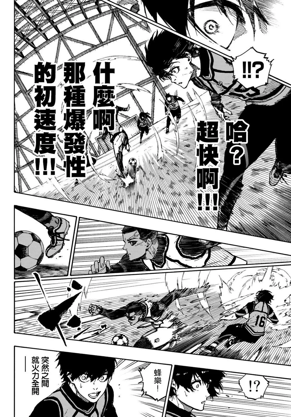 第91话 神速 第9页