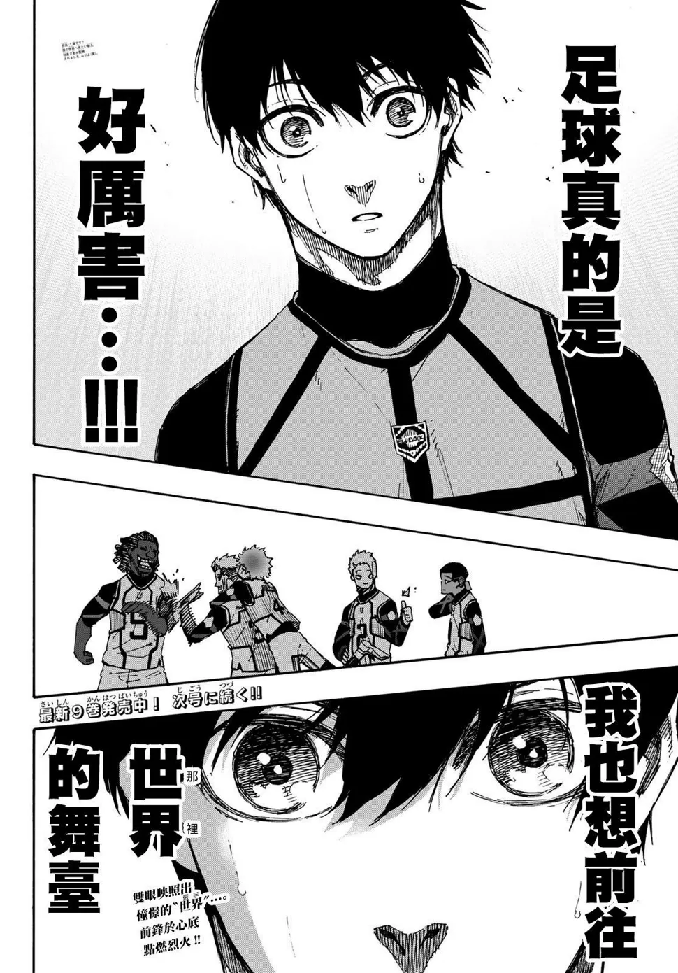 第91话 神速 第18页