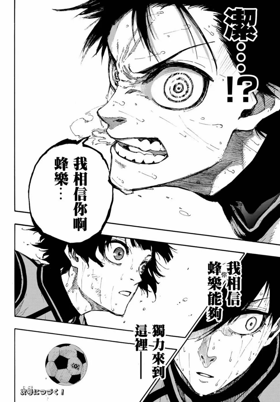 第91话 神速 第23页