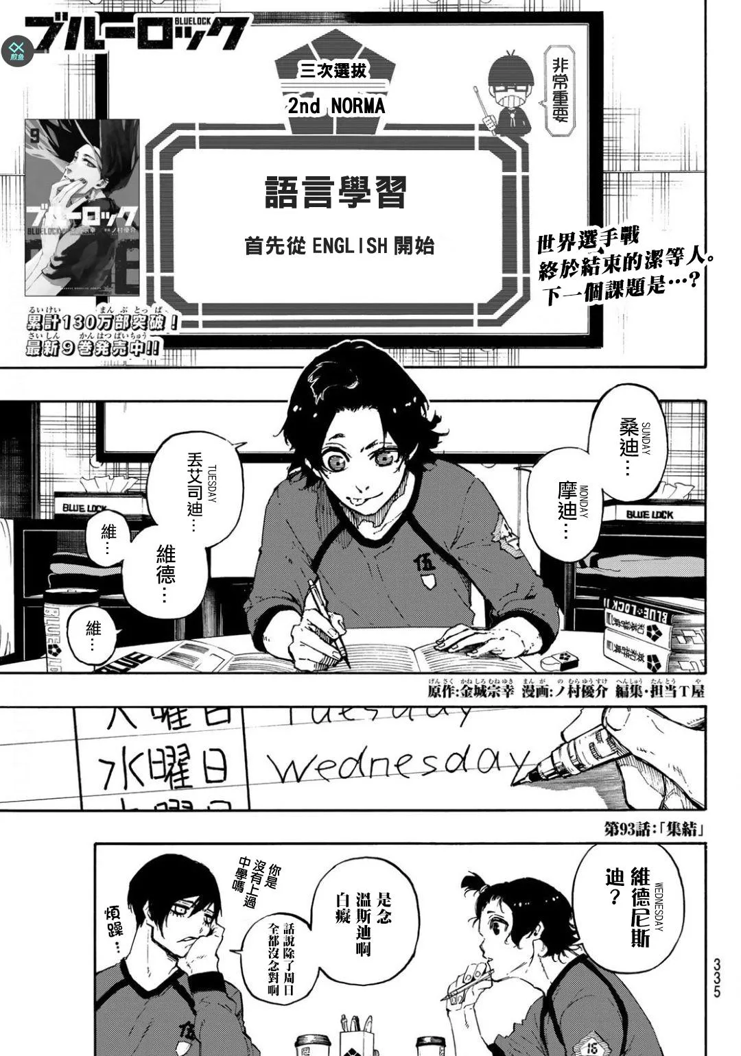 第93话 第1页