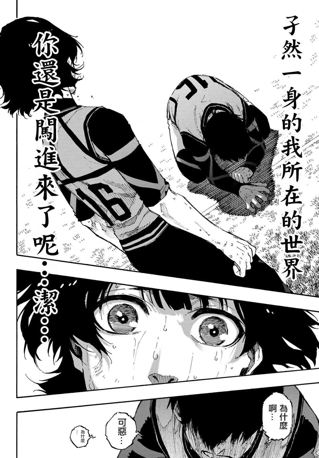 第92话 最近的地方 第12页
