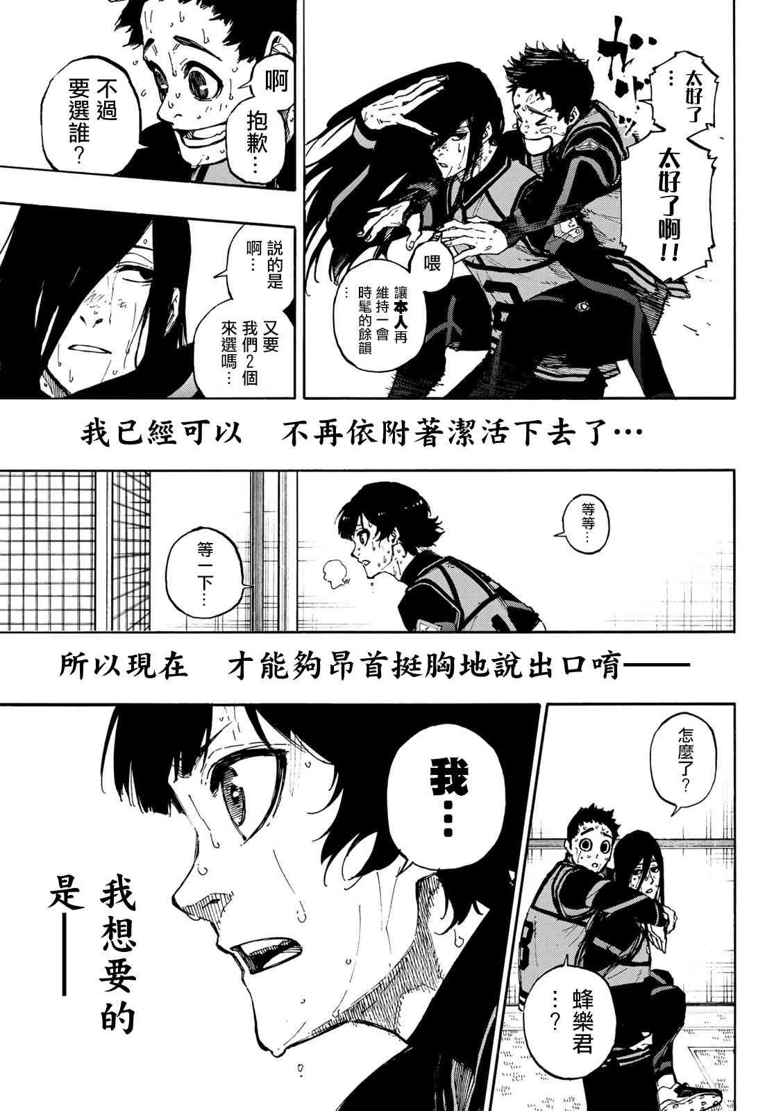 第92话 最近的地方 第13页