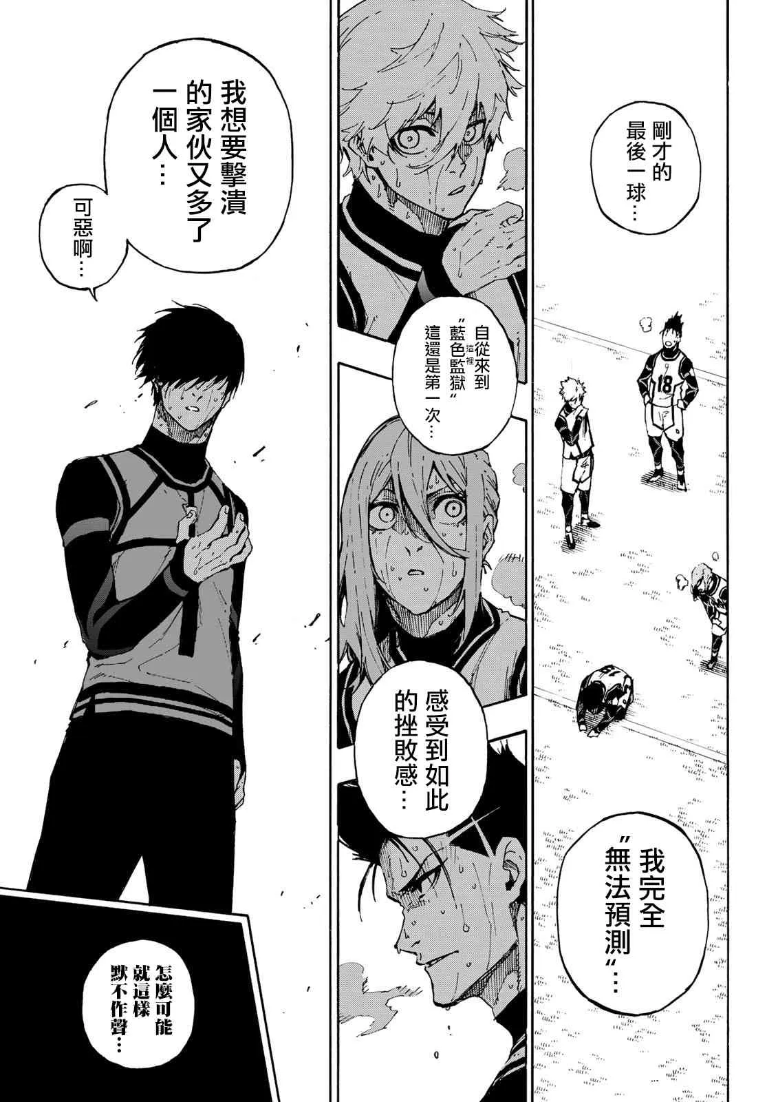 第92话 最近的地方 第15页
