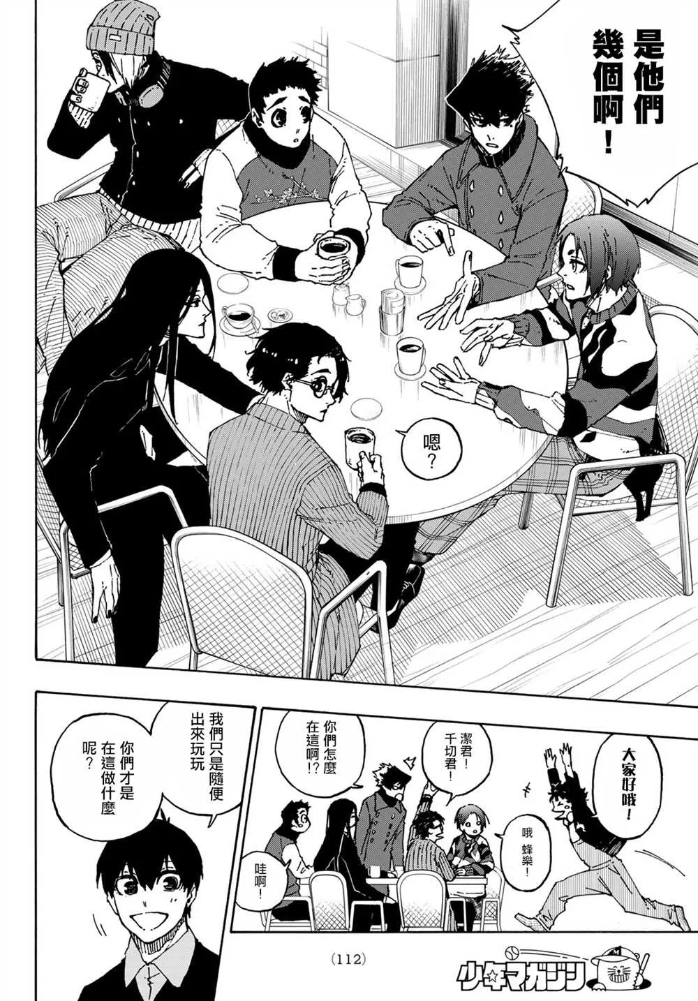 第150话 第8页