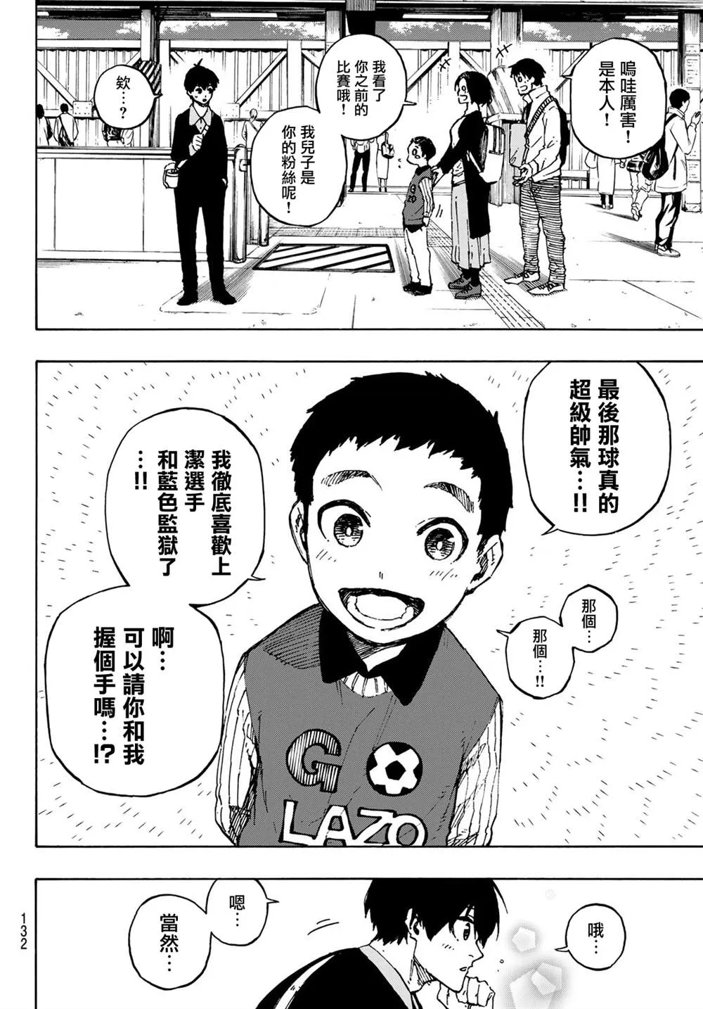 第151话 第8页