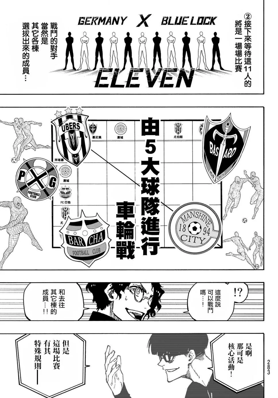 第155话 第9页