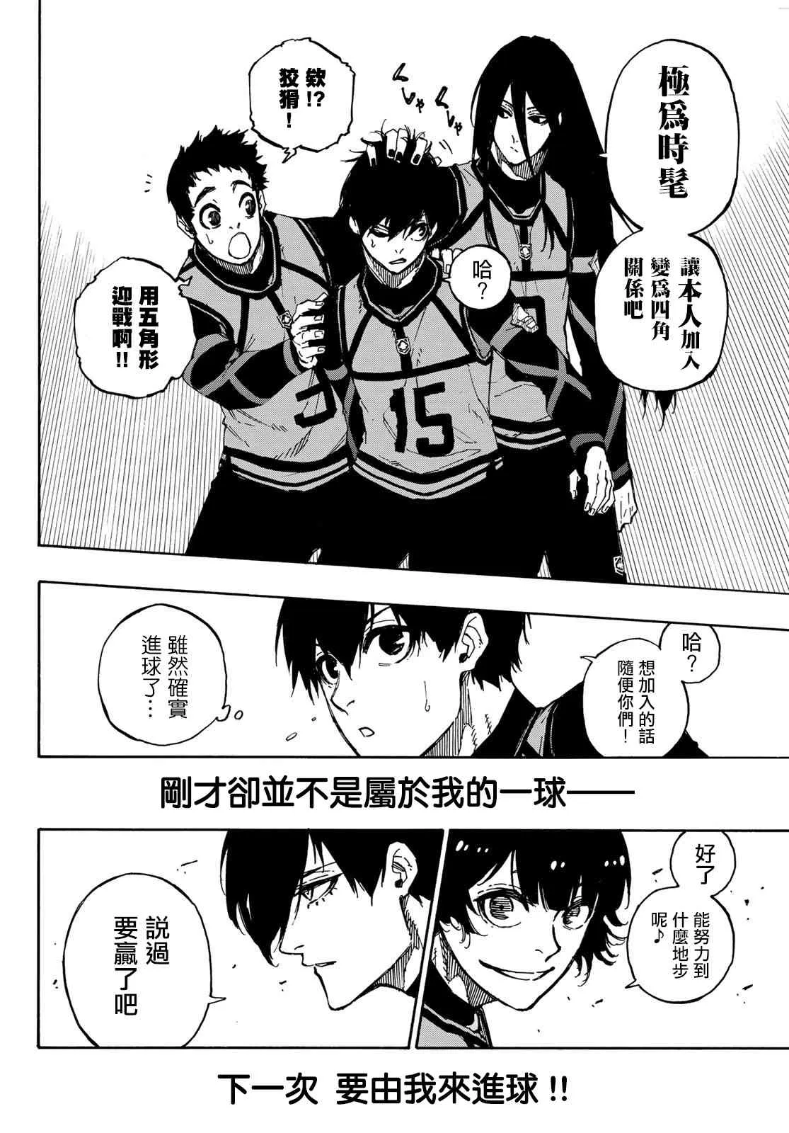 第97话 最后的入场券 第4页