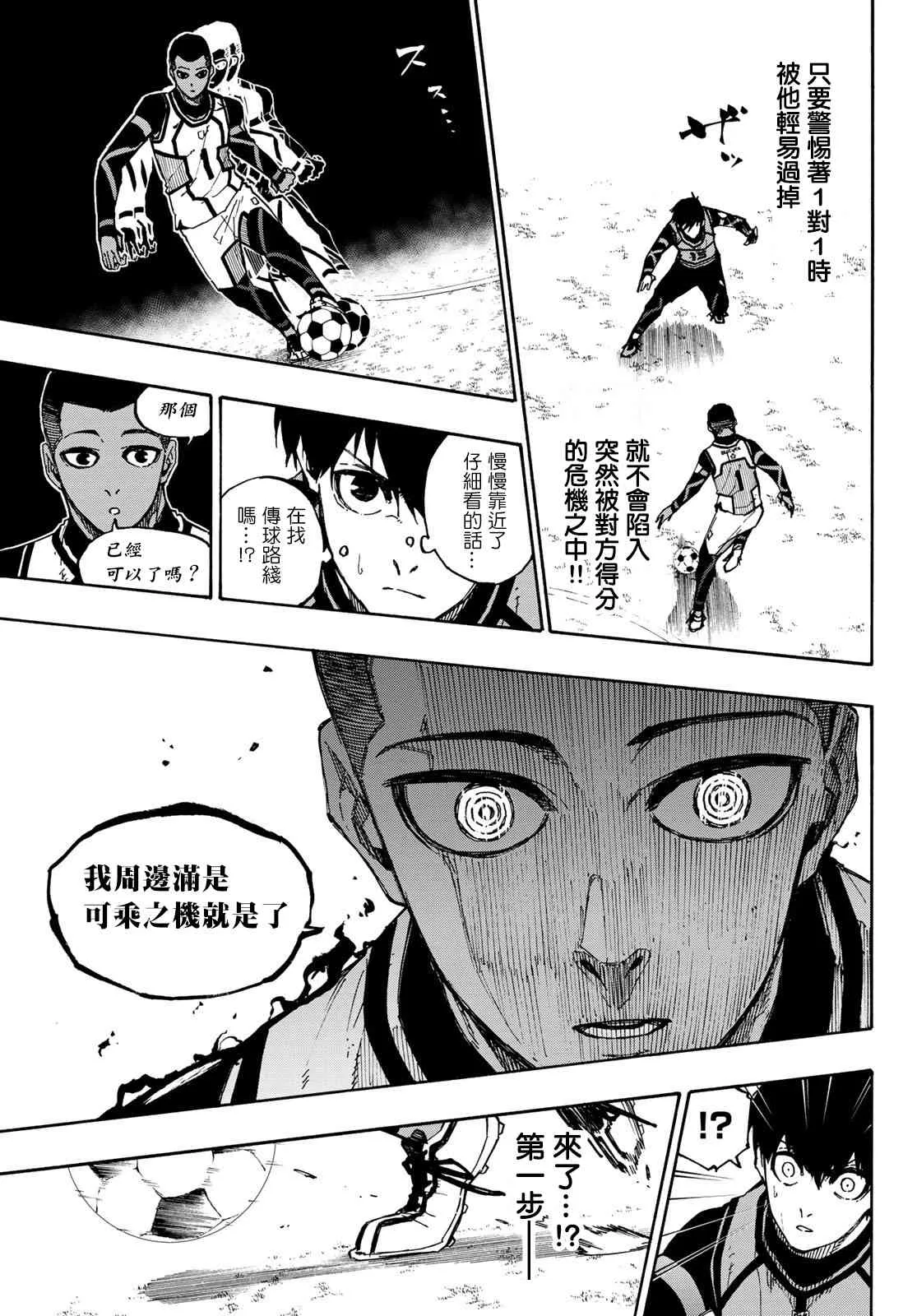 第97话 最后的入场券 第7页