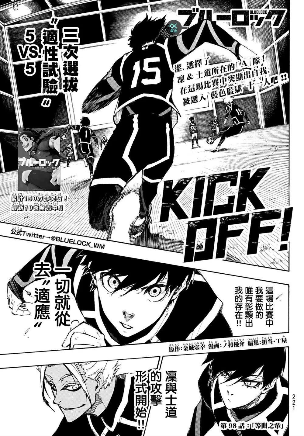 第98话 等开之辈 第1页