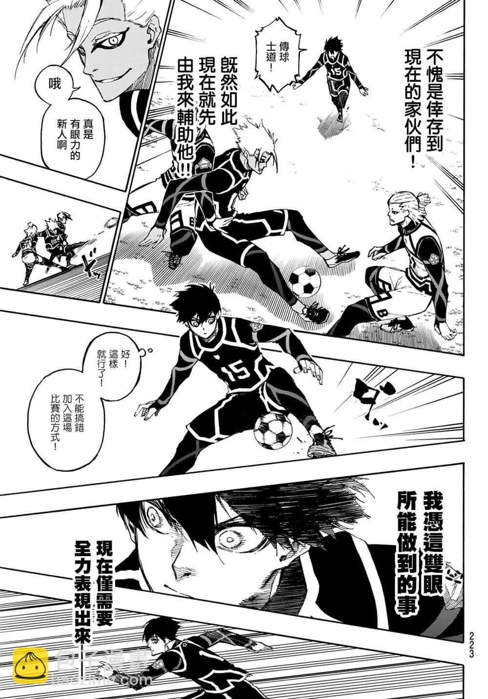 第98话 等开之辈 第3页