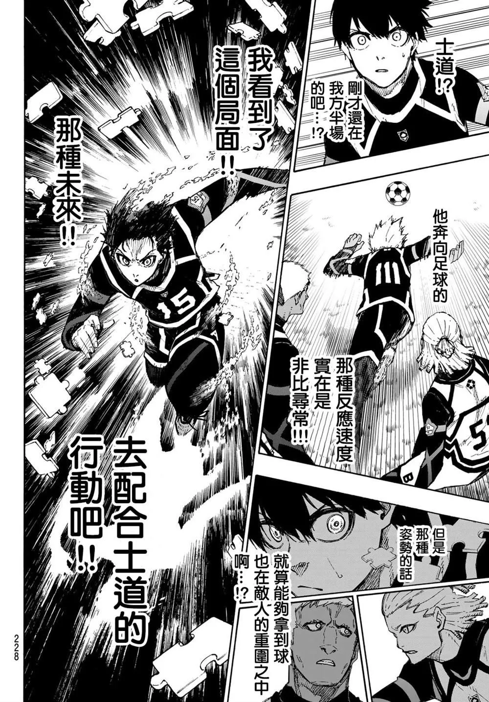 第98话 等开之辈 第8页