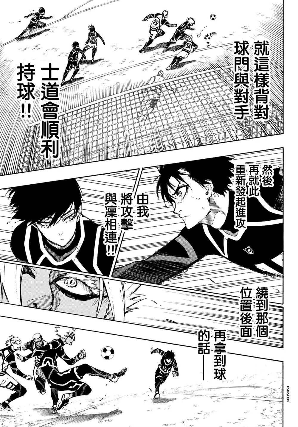 第98话 等开之辈 第9页