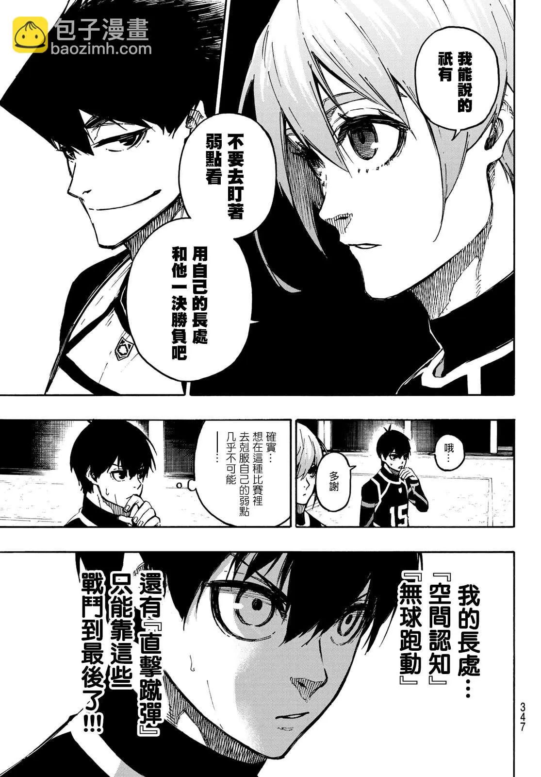 第99话 杀手与忍者 第3页