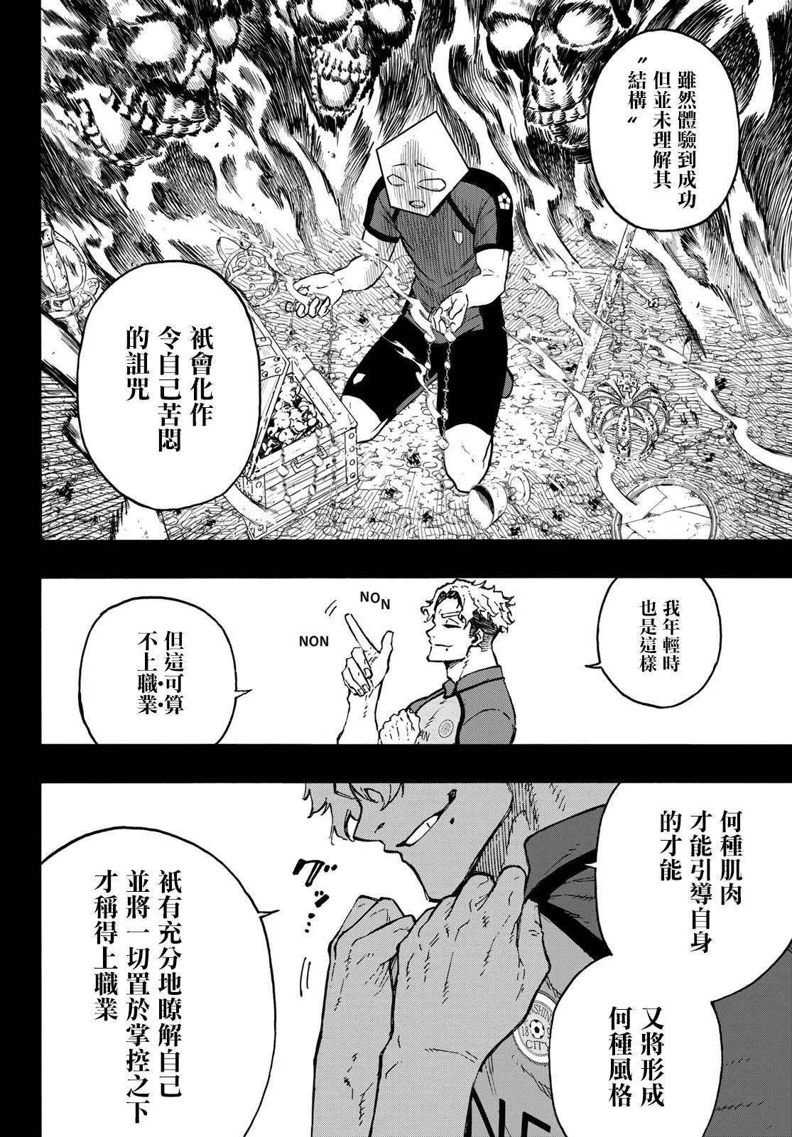 第170话 第8页