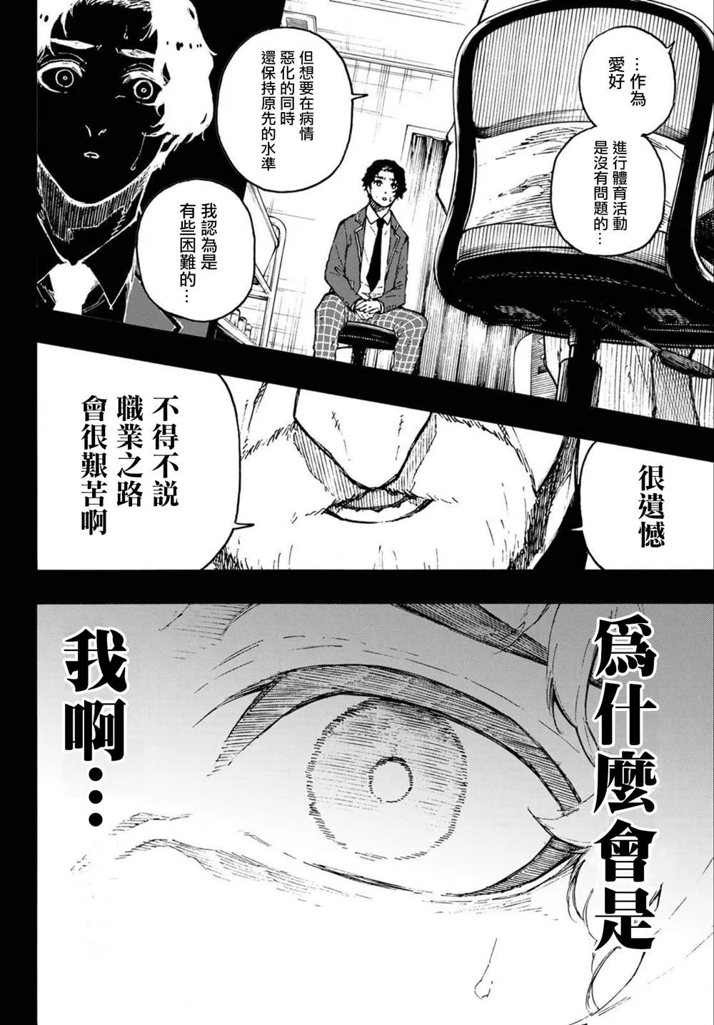 第172话 第6页