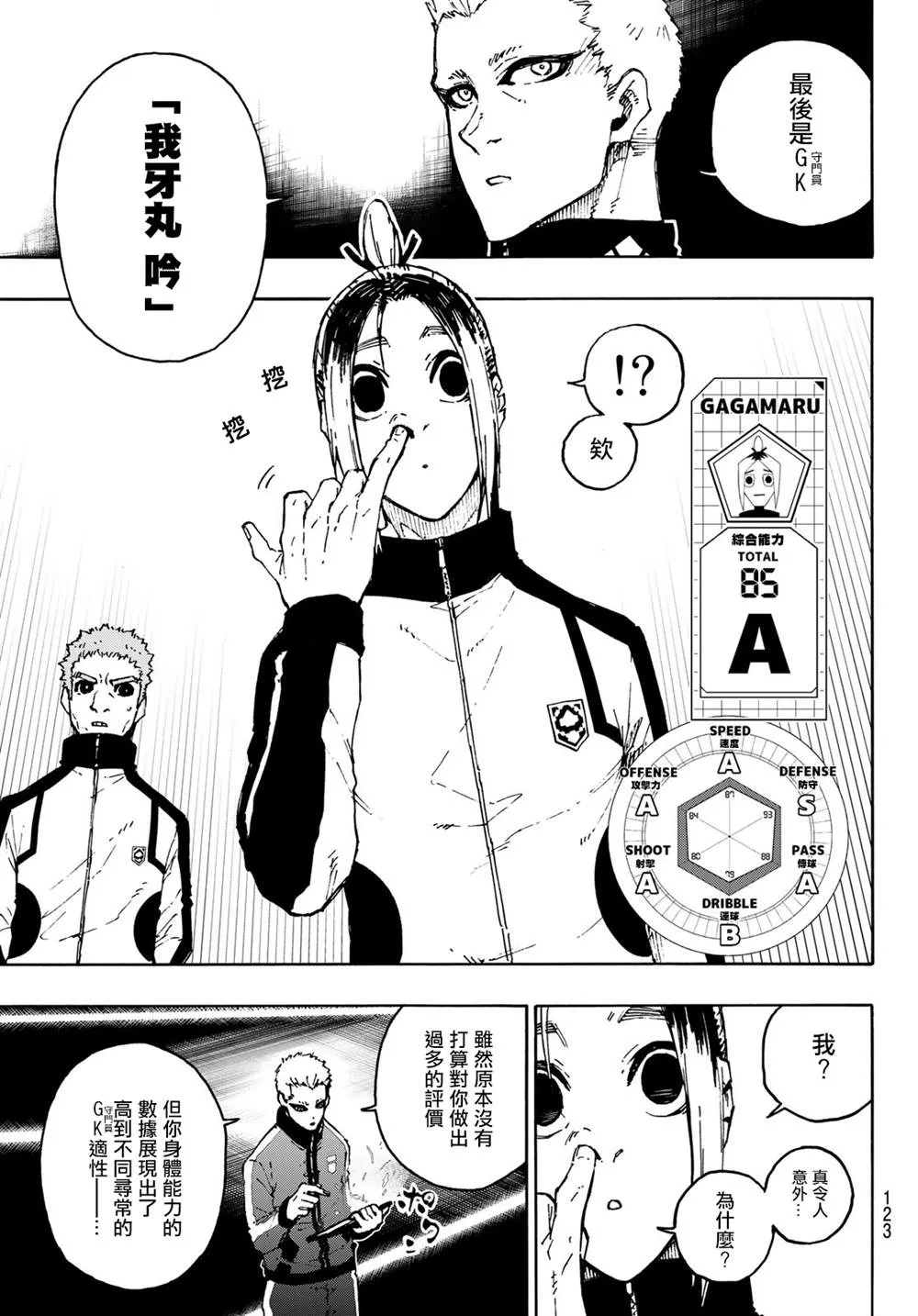 第173话 第7页