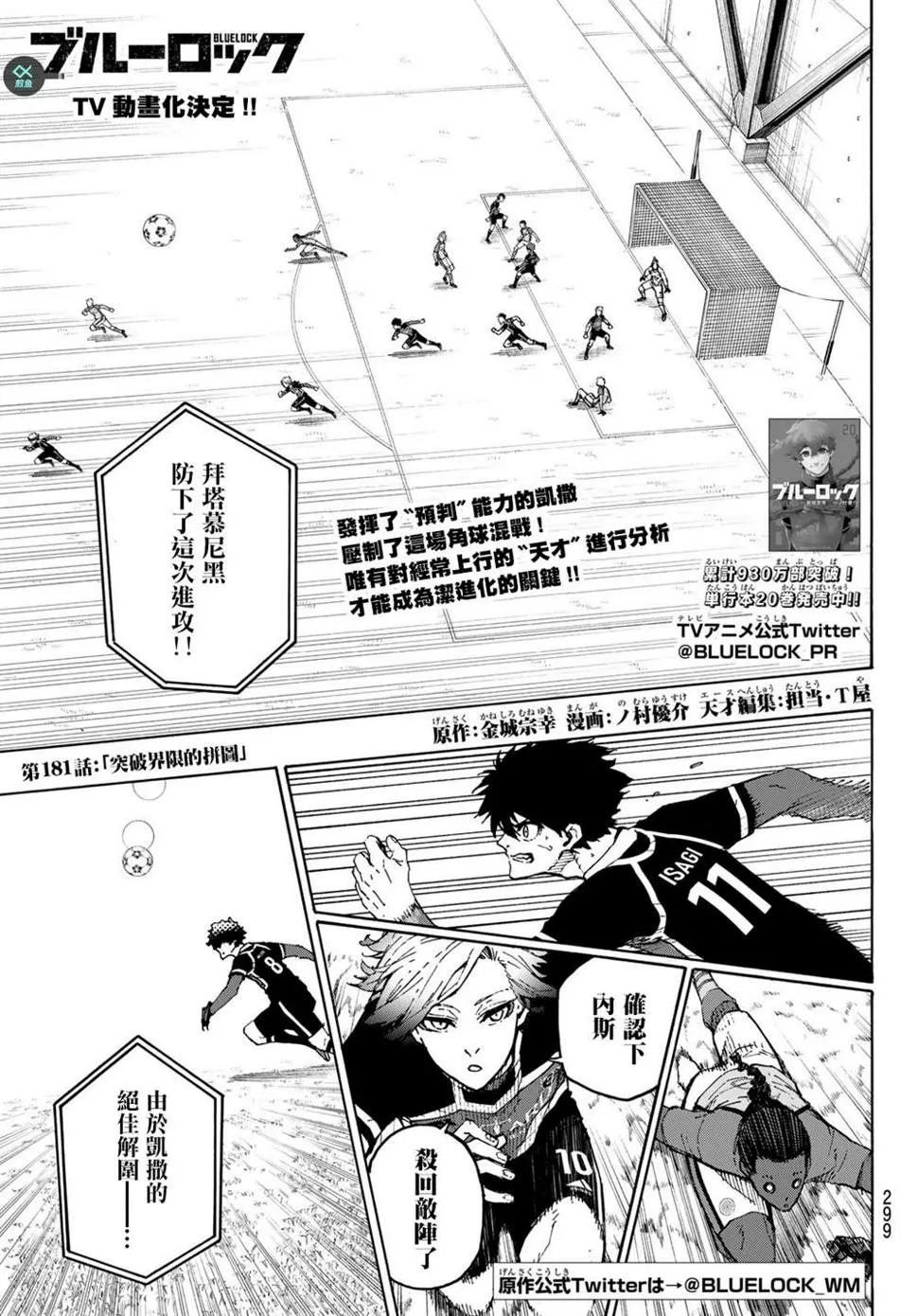 第181话 第1页