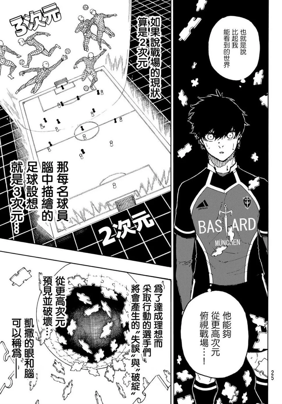 第182话 第8页
