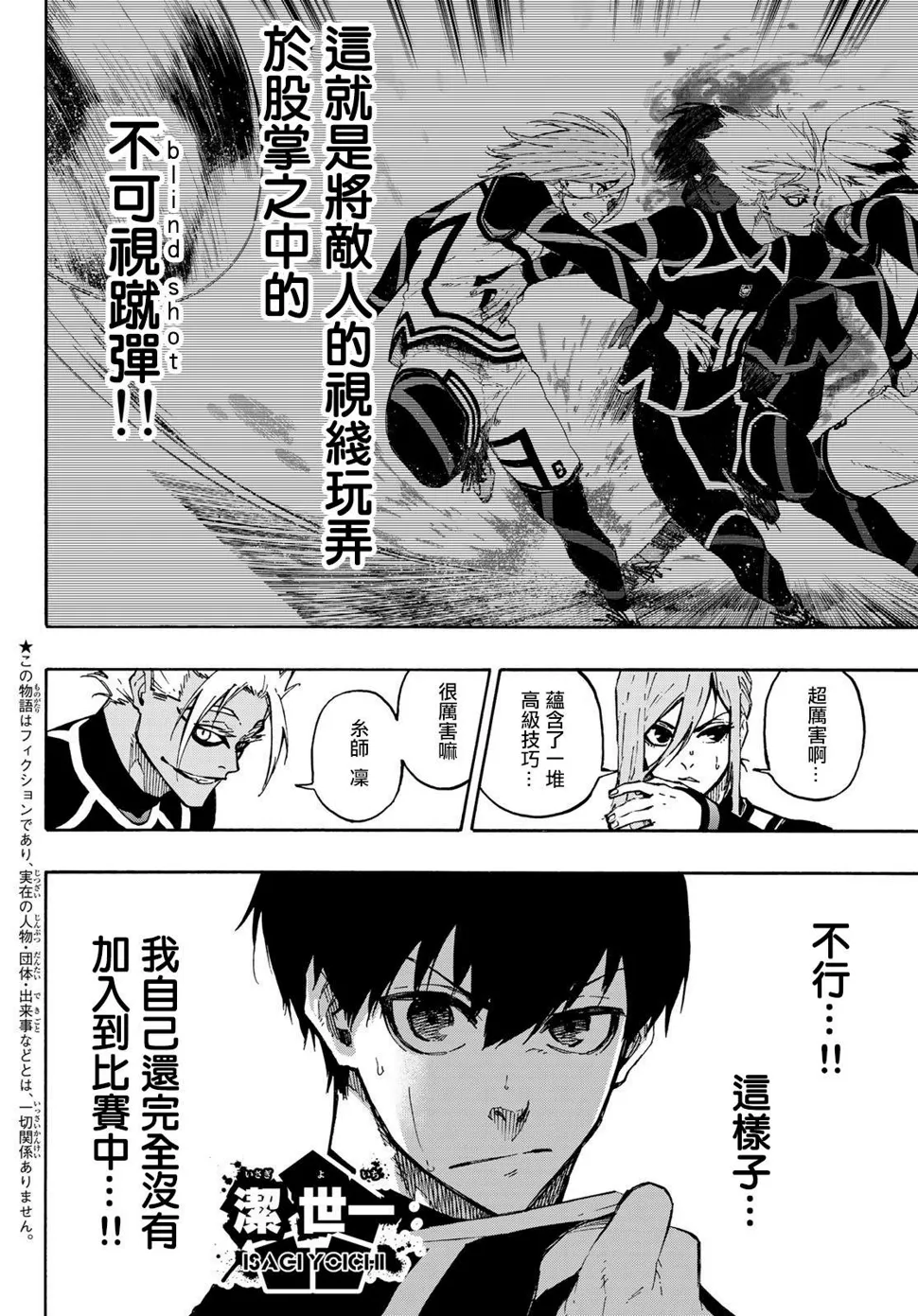 第100话 最佳X最佳=最糟 第3页