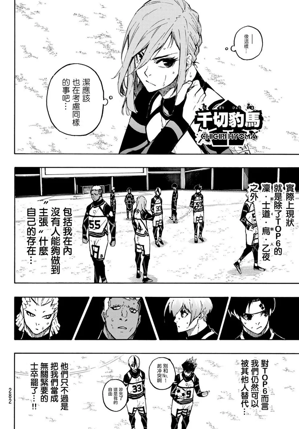 第100话 最佳X最佳=最糟 第5页