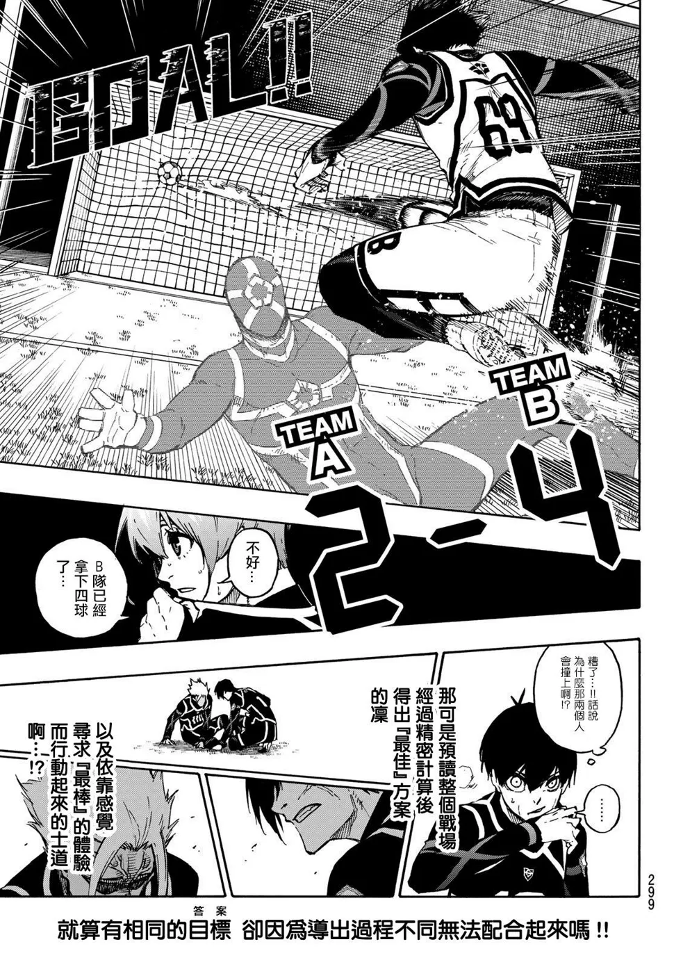 第100话 最佳X最佳=最糟 第20页