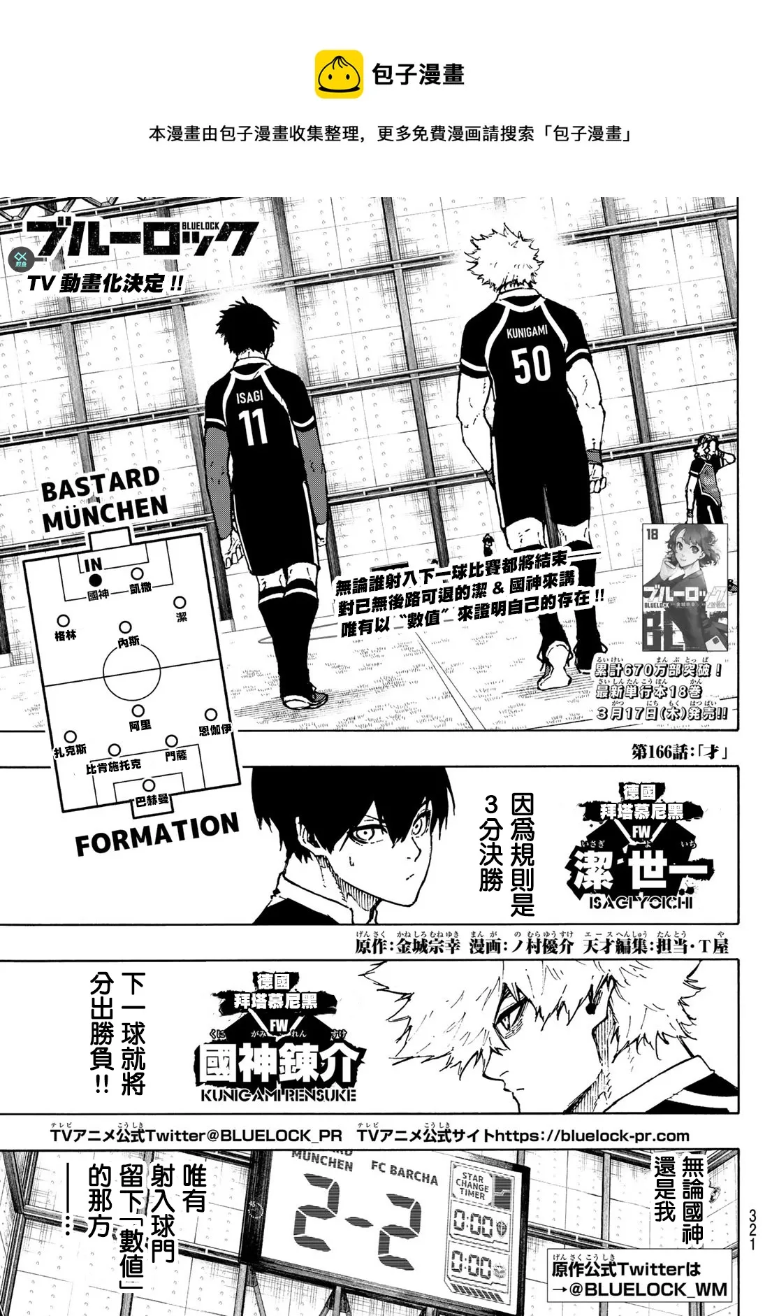 第166话 第1页