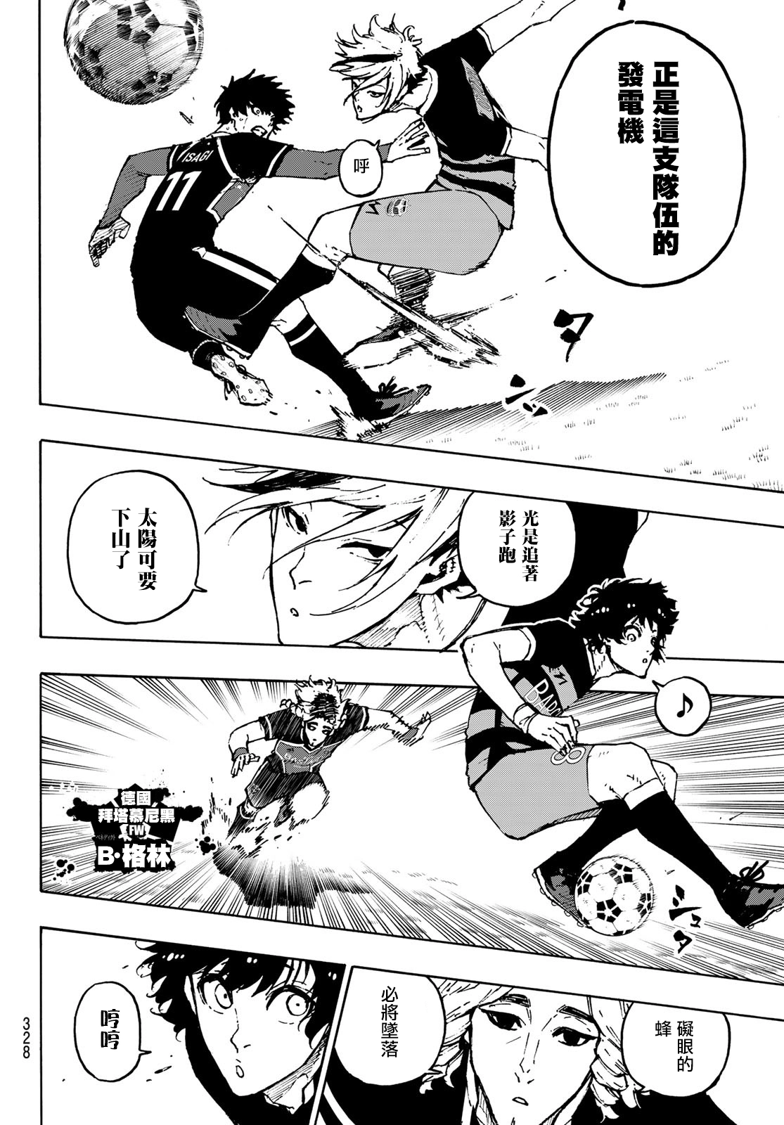 第166话 第8页