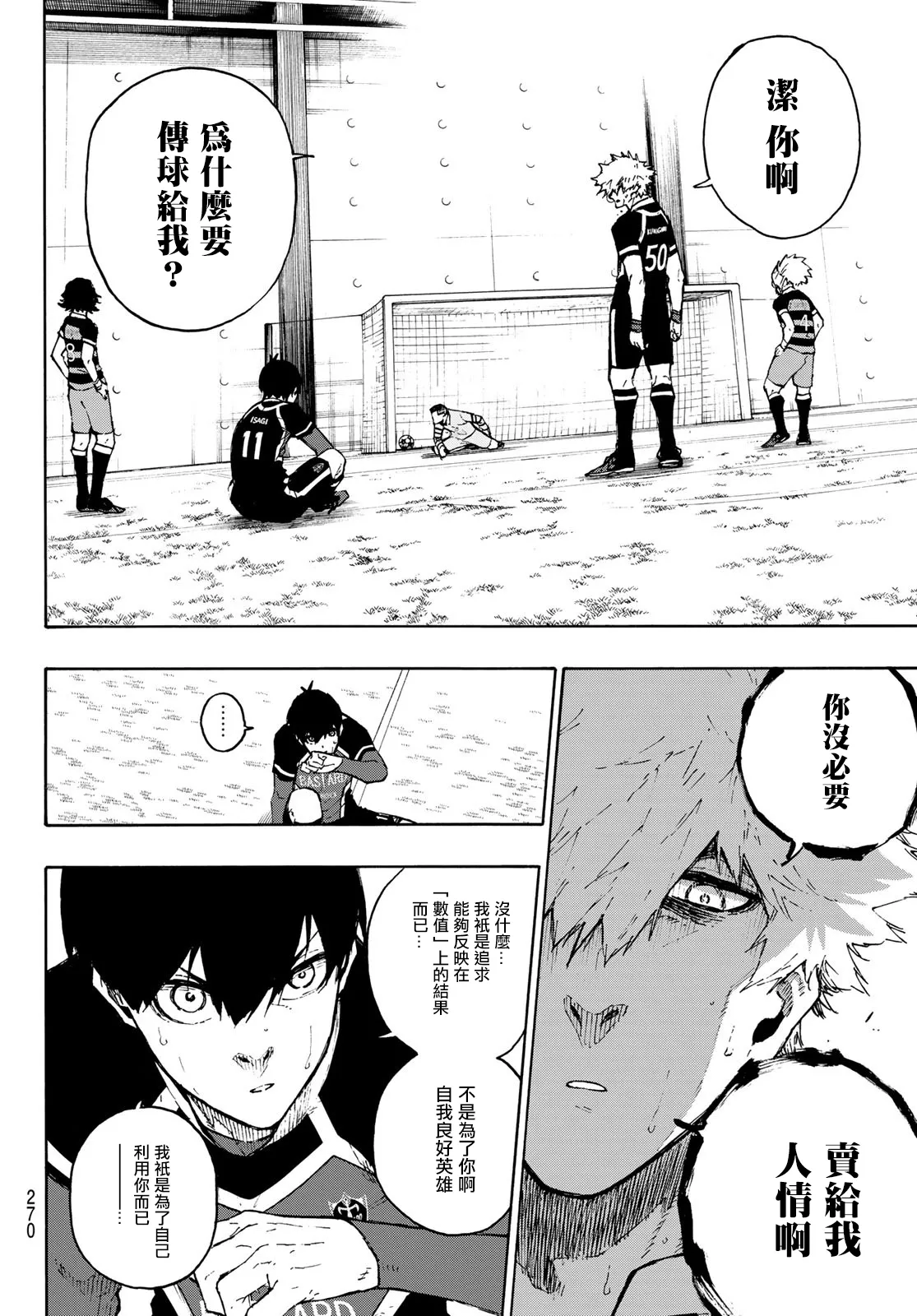 第168话 第3页
