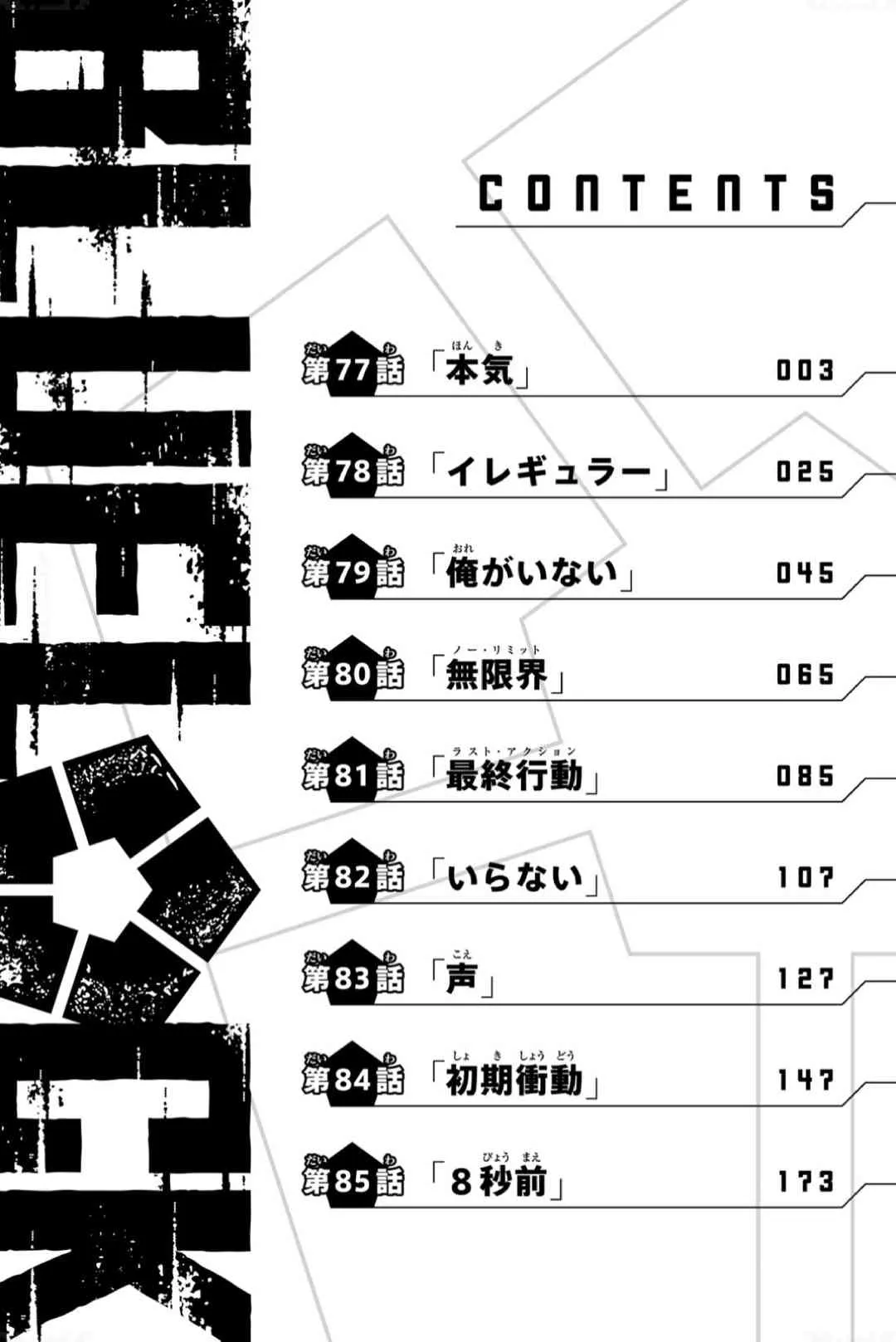 第102话 感觉到的世界 第4页