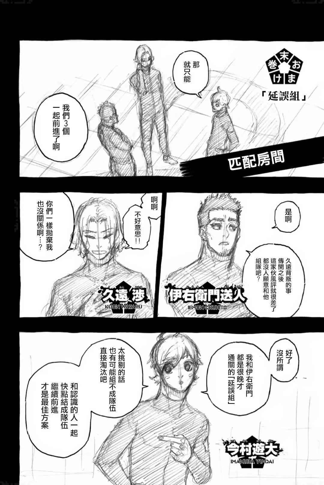 第102话 感觉到的世界 第5页