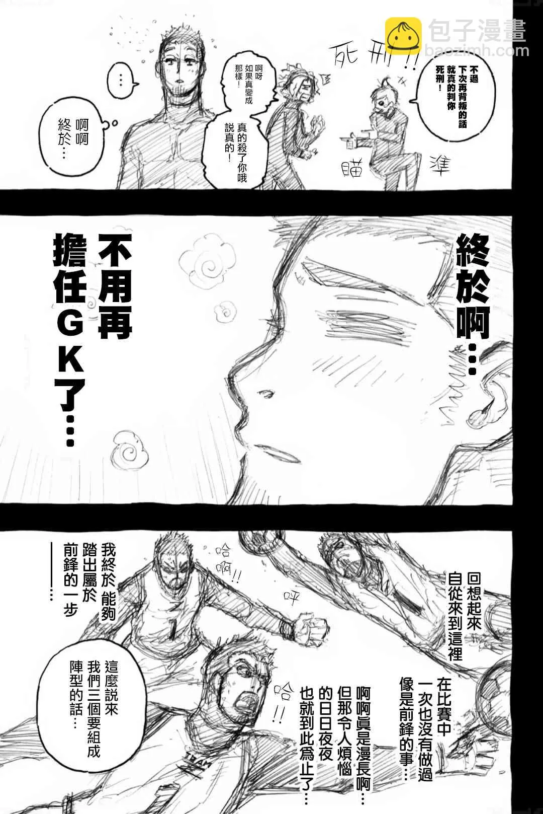 第102话 感觉到的世界 第6页