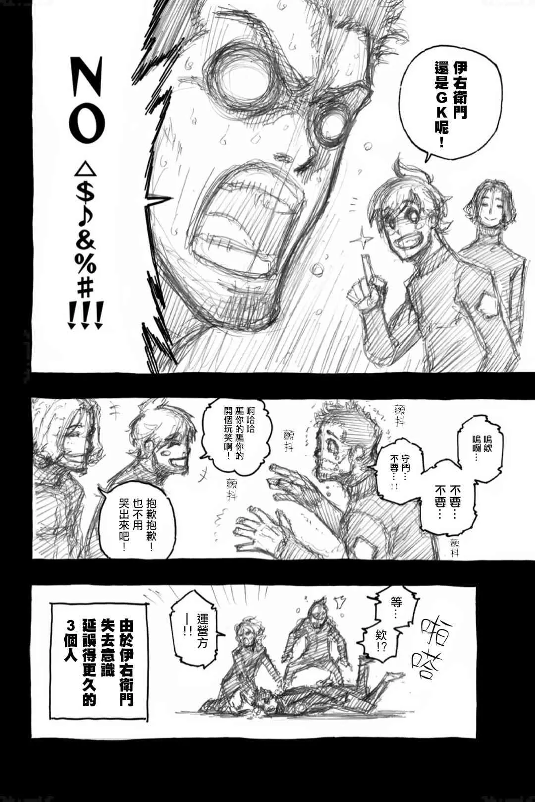 第102话 感觉到的世界 第7页