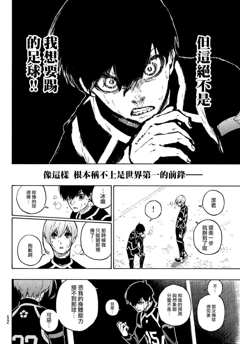 第102话 感觉到的世界 第13页