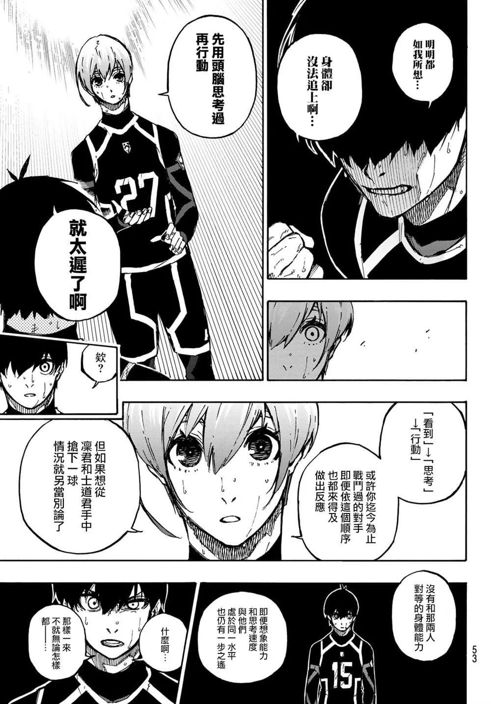 第102话 感觉到的世界 第14页
