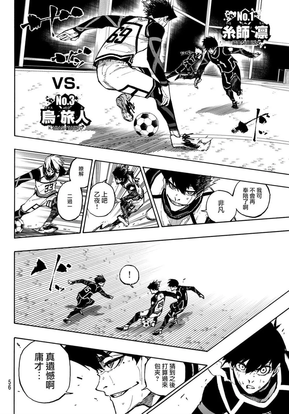 第102话 感觉到的世界 第16页