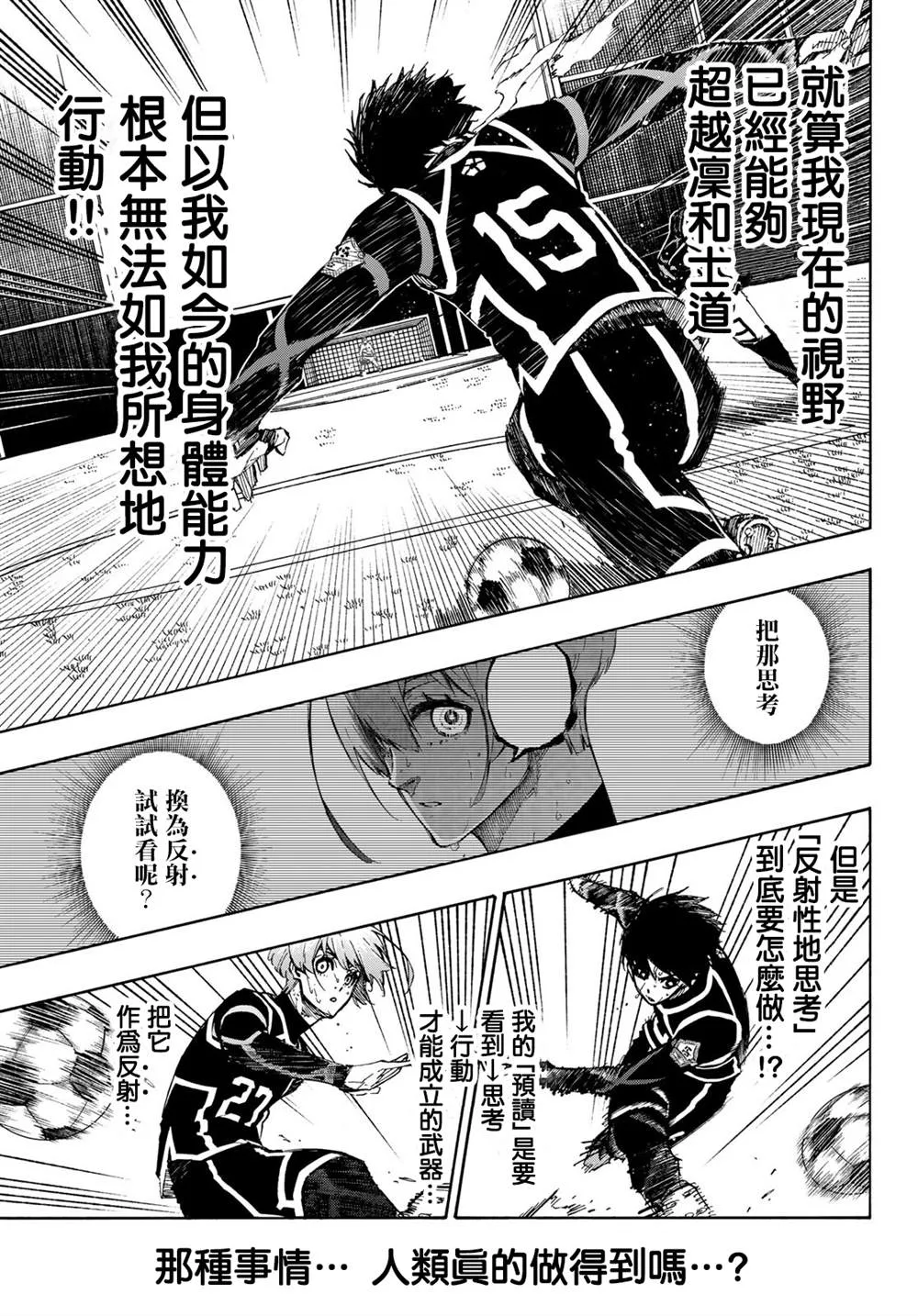 第103话 全感觉体验 第3页