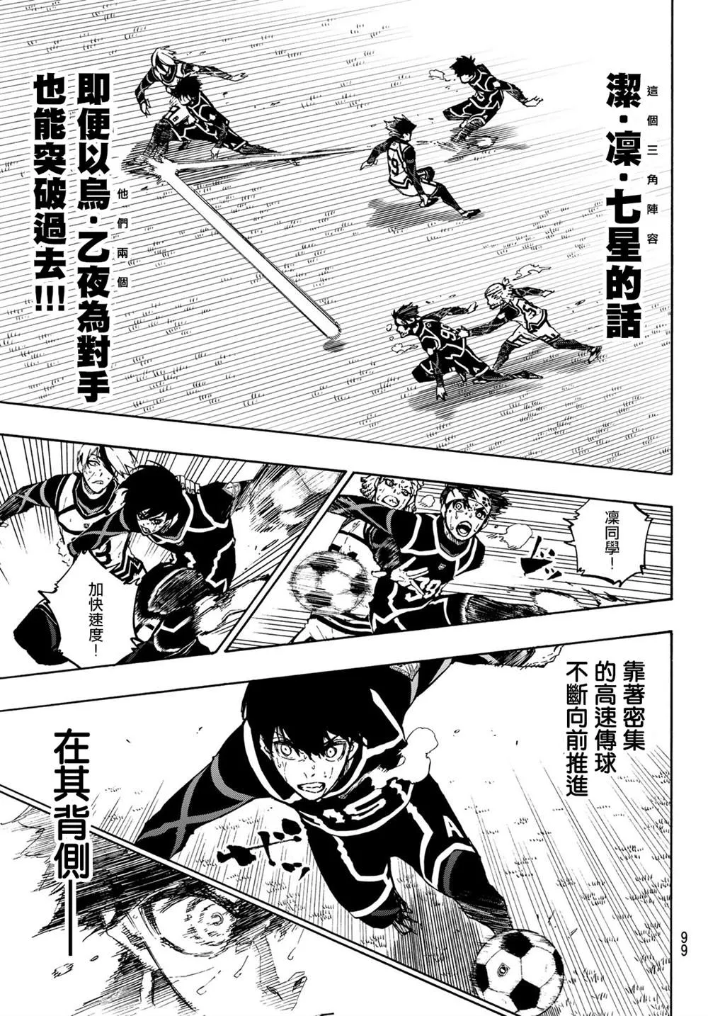 第103话 全感觉体验 第5页
