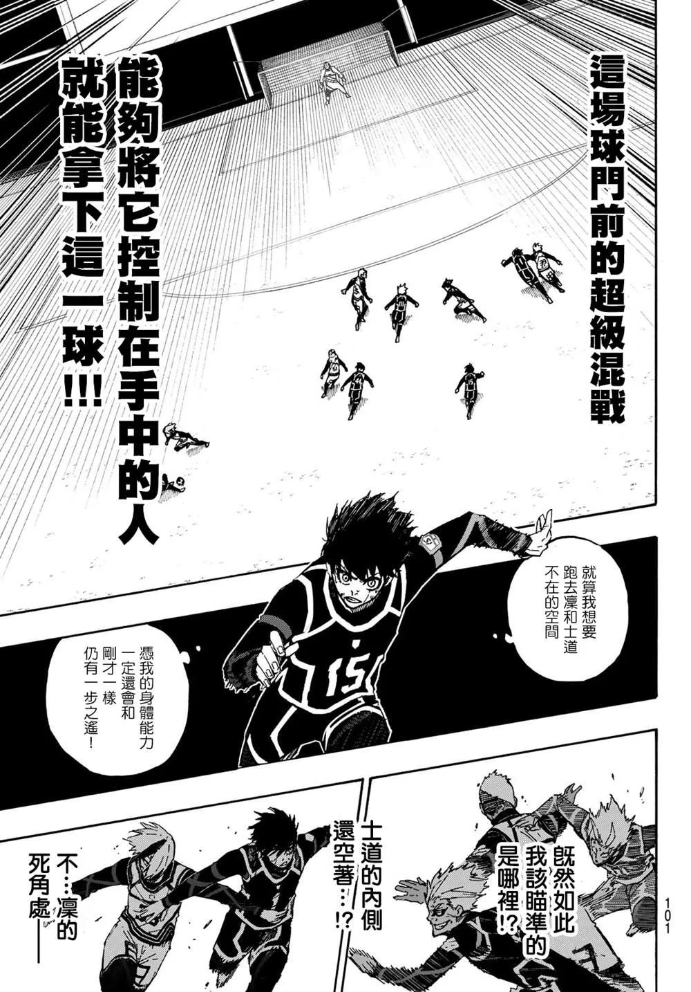 第103话 全感觉体验 第7页