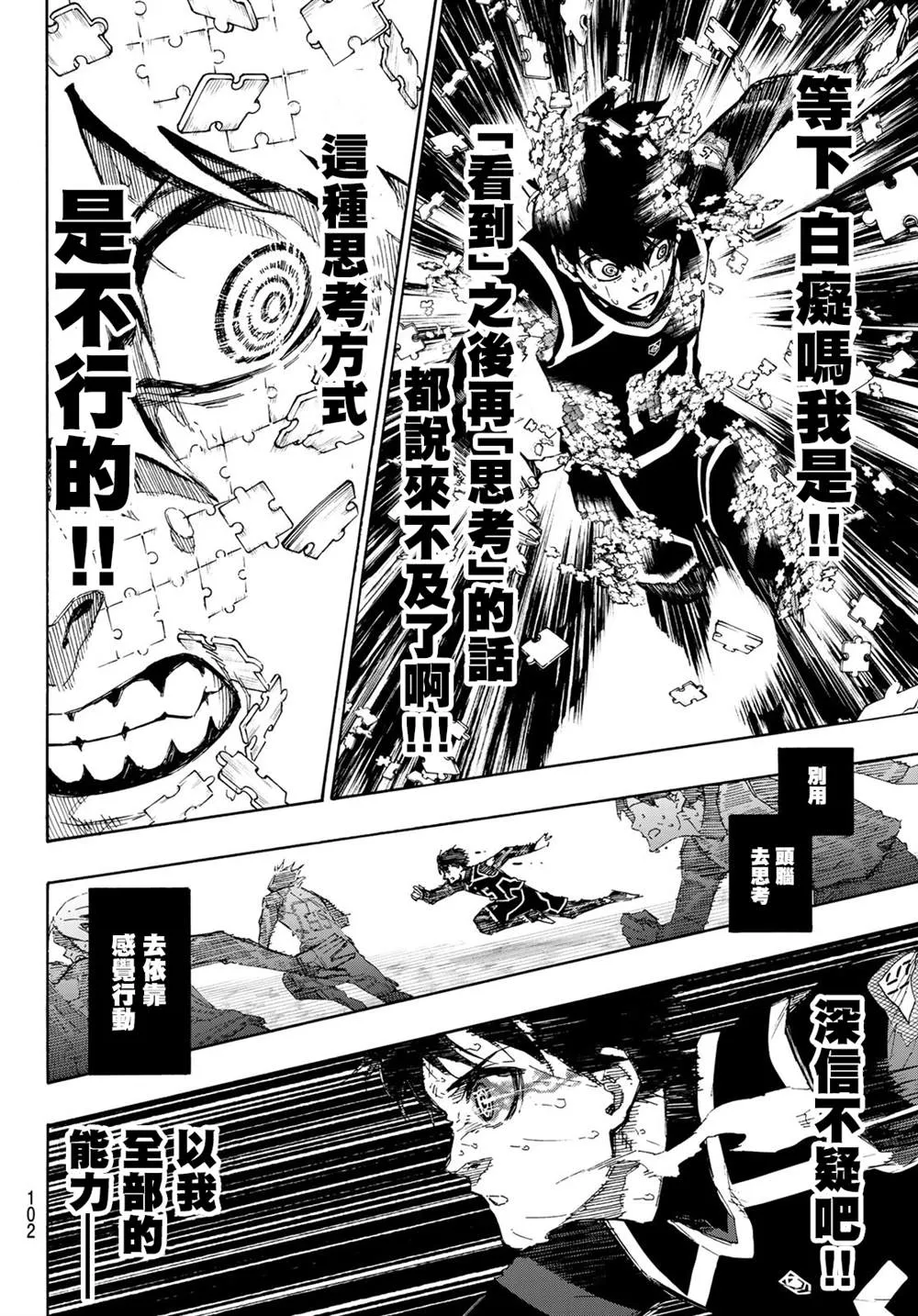第103话 全感觉体验 第8页