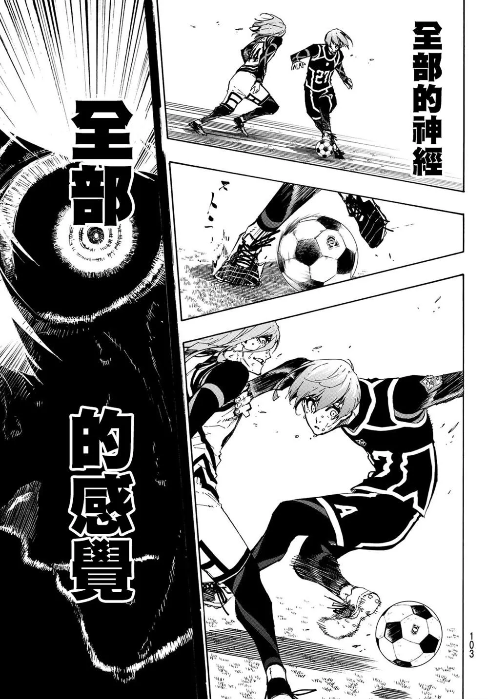 第103话 全感觉体验 第9页